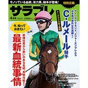 サラブレ 2016年 04月号 [雑誌]