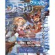 週刊 ファミ通 2016年 3/24号 [雑誌]