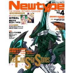 Newtype (ニュータイプ) 2016年 04月号 [雑誌]