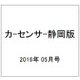 カ-センサ-静岡版 2016年 05月号 vol.5 [雑誌]
