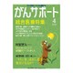 がんサポート 2016年 04月号 [雑誌]