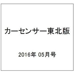 カーセンサー東北版 2016年 05月号 vol.5 [雑誌]