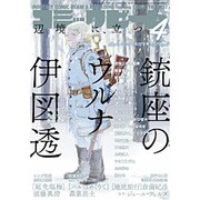コミックビーム 2016年 04月号 [雑誌]