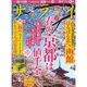 サライ 2016年 04月号 [雑誌]