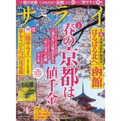 サライ 2016年 04月号 [雑誌]
