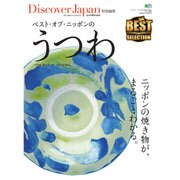 ニッポンのうつわ 2016年 04月号 [雑誌]