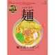 ベスト・オブ・麺 2016年 05月号 [雑誌]