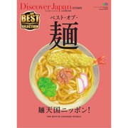 ベスト・オブ・麺 2016年 05月号 [雑誌]