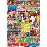 パニック7ゴールド 2016年 05月号 [雑誌]