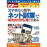 BIGtomorrow マネー 2016年 04月号 [雑誌]