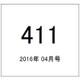 411(フォーワンワン) 2016年 04月号 [雑誌]