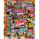 プレミアムリーチ完全攻略DVD 2016年 05月号 [雑誌]
