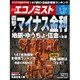 週刊 エコノミスト 2016年 3/22号 [雑誌]