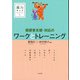 保護者支援・対応のワークとトレーニング(園力アップSeries〈1〉) [単行本]