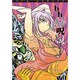 ｈなｈとA子の呪い 1 (リュウコミックス) [コミック]