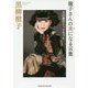 徹子さんの美になる言葉―その後のトットちゃん(光文社知恵の森文庫) [文庫]