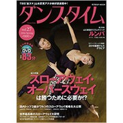 ダンスタイム vol.27（光文社SP-MOOK） [ムックその他]