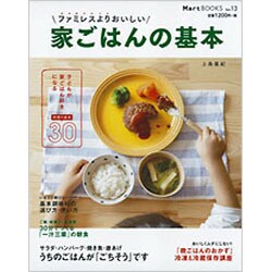ファミレスよりおいしい家ごはんの基本（Martブックス VOL. 13） [ムックその他]