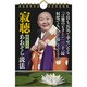 寂聴日めくりあおぞら説法 [ムックその他]