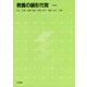 教養の線形代数 六訂版 [単行本]