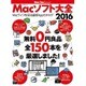 Mac Fan Special Macソフト大全 2016: マイナビムック [ムックその他]
