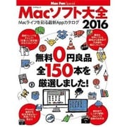 Mac Fan Special Macソフト大全 2016: マイナビムック [ムックその他]