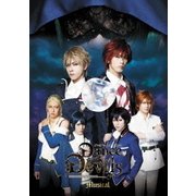 ミュージカル『Dance with Devils』