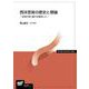 西洋芸術の歴史と理論―芸術の深く豊かな意味と力(放送大学教材) [全集叢書]