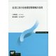 生活における地理空間情報の活用(放送大学教材) [全集叢書]