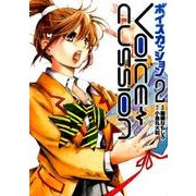 VOICE CUSSION 2（ヒーローズコミックス） [コミック]