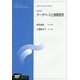 データベースと情報管理 改訂版 (放送大学大学院教材) [全集叢書]
