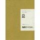 小栗康平コレクション DVD+BOOK〈2〉伽耶子のために [単行本]