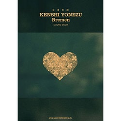 米津玄師「Bremen」（スコアブック） [単行本]