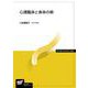 心理臨床と身体の病(放送大学教材) [全集叢書]