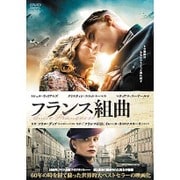 フランス組曲