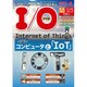 I/O (アイオー) 2016年 04月号 [雑誌]