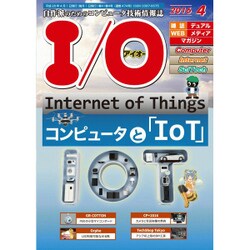 I/O (アイオー) 2016年 04月号 [雑誌]