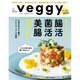 Veggy (ベジィ) 2016年 04月号 [雑誌]