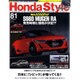 Honda Style (ホンダ スタイル) 2016年 05月号 [雑誌]