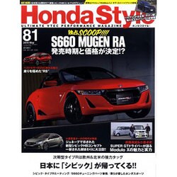 Honda Style (ホンダ スタイル) 2016年 05月号 [雑誌]