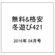 関西ファミリーウォーカー 2016年 04月号 [雑誌]