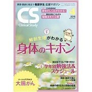 クリニカルスタディ 2016年 04月号 [雑誌]