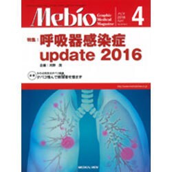 Mebio (メビオ) 2016年 04月号 [雑誌]