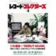 レコード・コレクターズ 2016年 04月号 [雑誌]