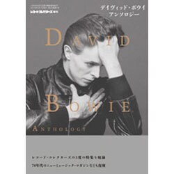 デイヴィッド・ボウイ・アンソロジー 2016年 04月号 [雑誌]