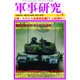 軍事研究 2016年 04月号 [雑誌]