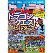 ゲームラボ 2016年 04月号 [雑誌]