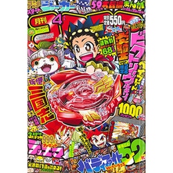 ヨドバシ.com - 月刊 コロコロコミック 2016年 04月号 [雑誌