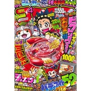 月刊 コロコロコミック 2016年 04月号 [雑誌]