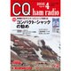 CQ ham radio (ハムラジオ) 2016年 04月号 [雑誌]